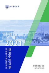 欢迎报考南京邮电大学博士研究生